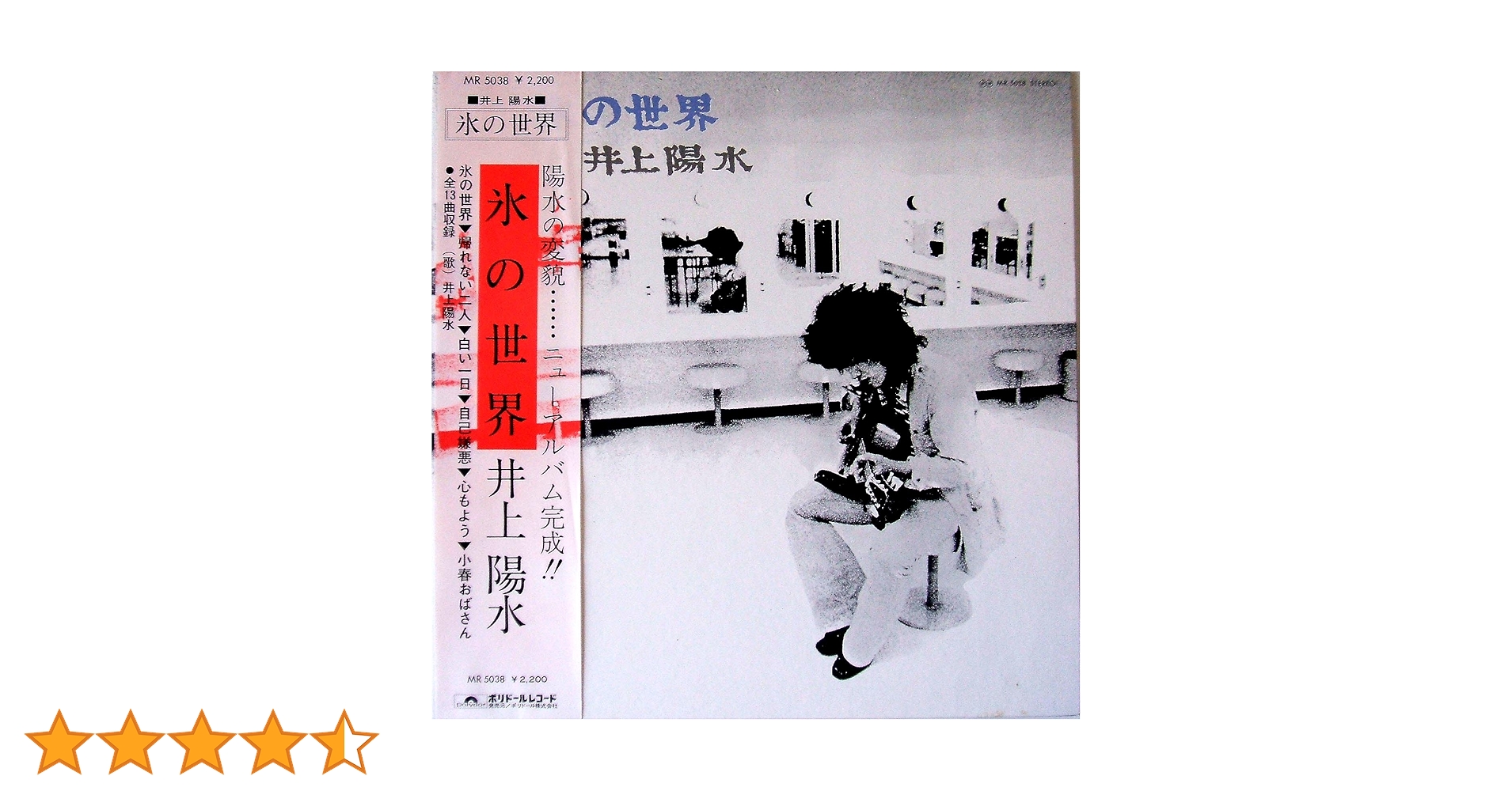 【中古LP】井上陽水「氷の世界」稀少限定アナログ盤 200g重量盤レコード 中古LP】井上陽水「氷の世界」稀少限定アナログ盤 200g重量盤